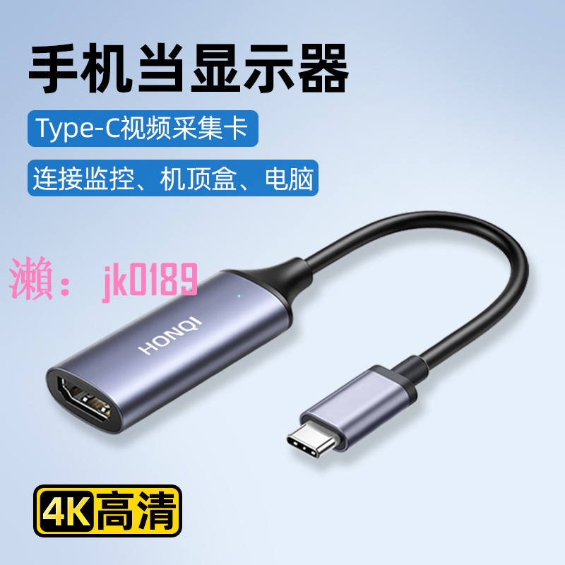 【台灣公司】影片採集卡hdmi轉typec手機當顯示器改電視機變相機平板usb電