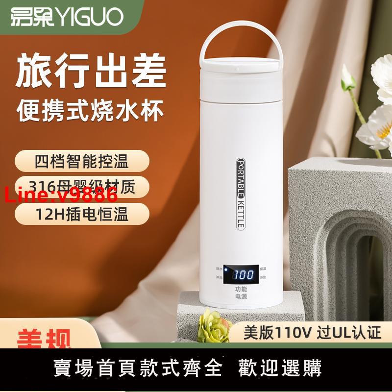 【臺灣公司 超低價】110V美規便攜式燒水壺出口美國日本小型調溫辦公室旅行電加熱水杯