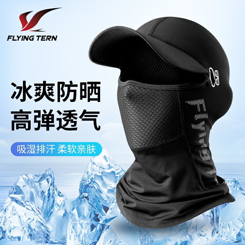 騎行防曬頭套摩托車面罩全臉男釣魚裝備夏季戶外冰絲頭巾防風帽