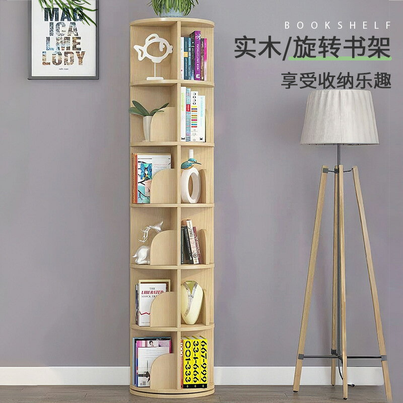 熱賣款！免運 書櫃 實木旋轉書架360度臥室置物架簡約現代家用書櫃多層兒童書櫃批發八折下殺 打骨折 可開發票 加客服賴享受巨額減免金牌保障
