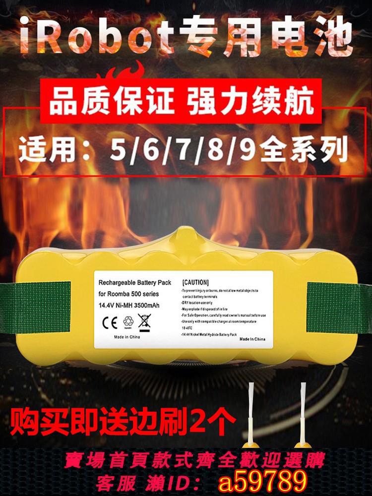 【全網低價 可打統編】 適配iRobot電池880 870 529 770 860 620 780掃地機器人電池