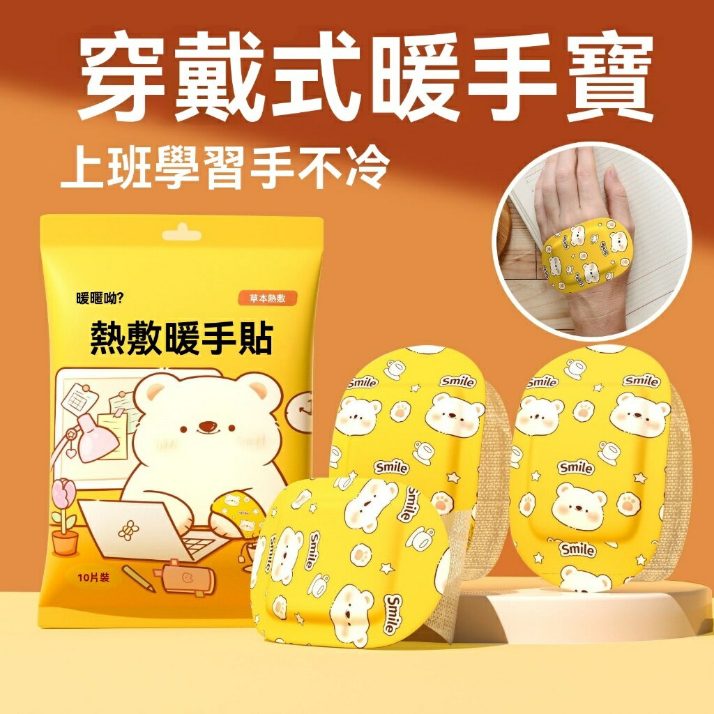 暖手寶自發熱暖手背貼  穿戴式暖手寶 貼暖手足二合一  保暖貼【非醫療器材】