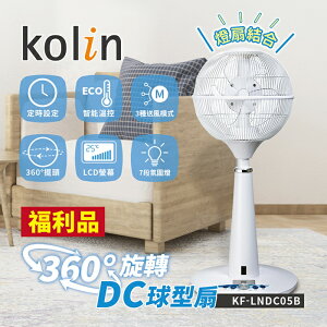 【全館免運】(福利品)【Kolin歌林】360度旋轉DC球型扇 風扇 KF-LNDC05B【滿額折99】