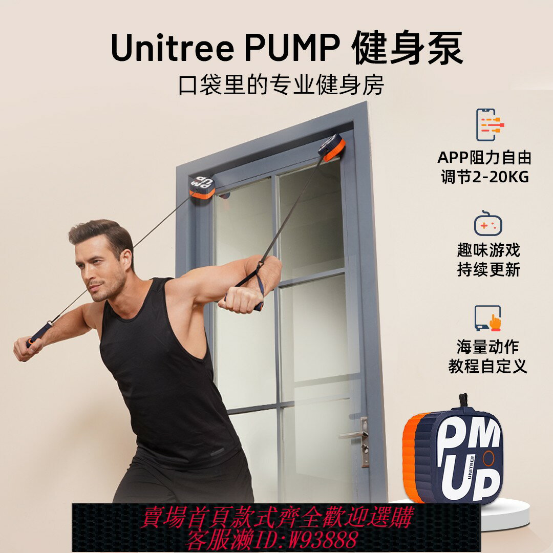 {臺灣公司貨 可打統編}宇樹Unitree Pump健身泵啞鈴劃船機多功能深蹲力量家用綜合訓練器