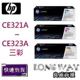 <br/><br/>  HP CE321A + CE322A + CE323A 原廠碳粉匣超值組(三彩) ( CLJ CP1525/CM1415 )<br/><br/>