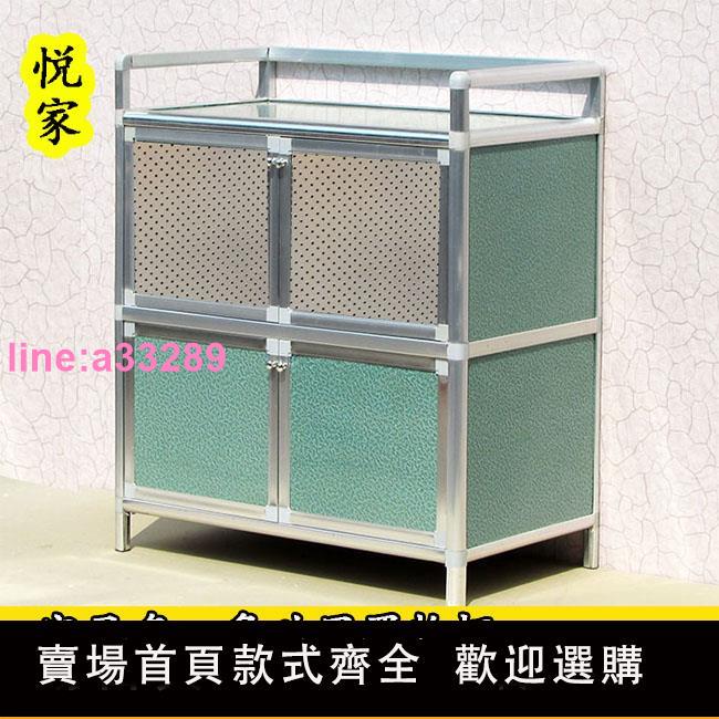 {可開發票}櫃子簡易廚櫃鋁合金碗櫃經濟型煤氣灶臺櫃餐邊櫃茶水櫃鞋櫃菜櫥