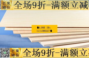 （滿300金額出貨）沙盤建築模型材料DIY手工實木板薄木板烙畫板材合成木片椴木層板