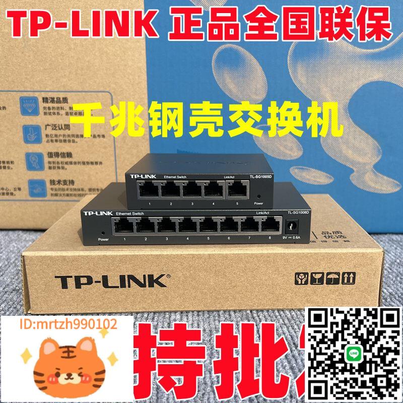TP-LINK TL-SG1008D 8口千兆鐵殼 千兆鋼殼1000M網路監控交換機-淘淘屋