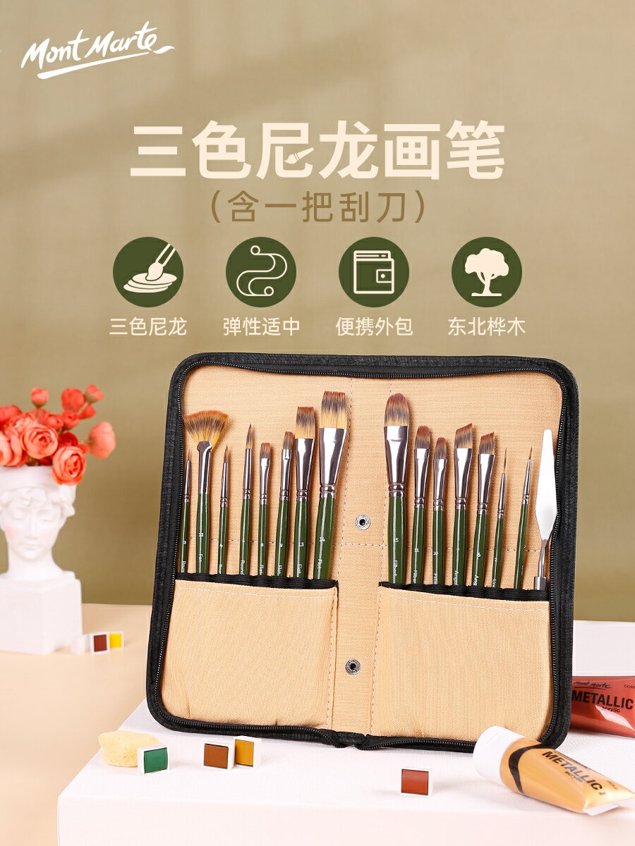 蒙瑪特 油畫筆套裝美術丙烯水粉筆刷子扇形排筆初學者手繪墻繪色彩筆用品水彩筆繪畫刷