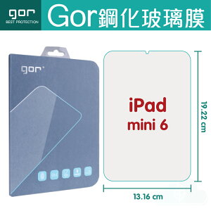 GOR iPad mini 6 mini 5 平板保護貼 mini1/2/3/4 鋼化玻璃保護貼 膜 另售 清水套 蠶絲殼 滿299免運