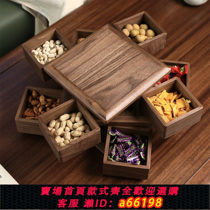 【臺灣公司 可開發票】新中式九宮格輕奢水果盤實木家用客廳乾果收納盒糖果盒送新年禮物