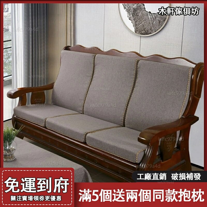 老式實木沙髮墊子【免運#破損補發】亞麻帶靠背套坐墊 椅三人座加厚海綿坐墊 坐墊 沙發坐墊 墊子
