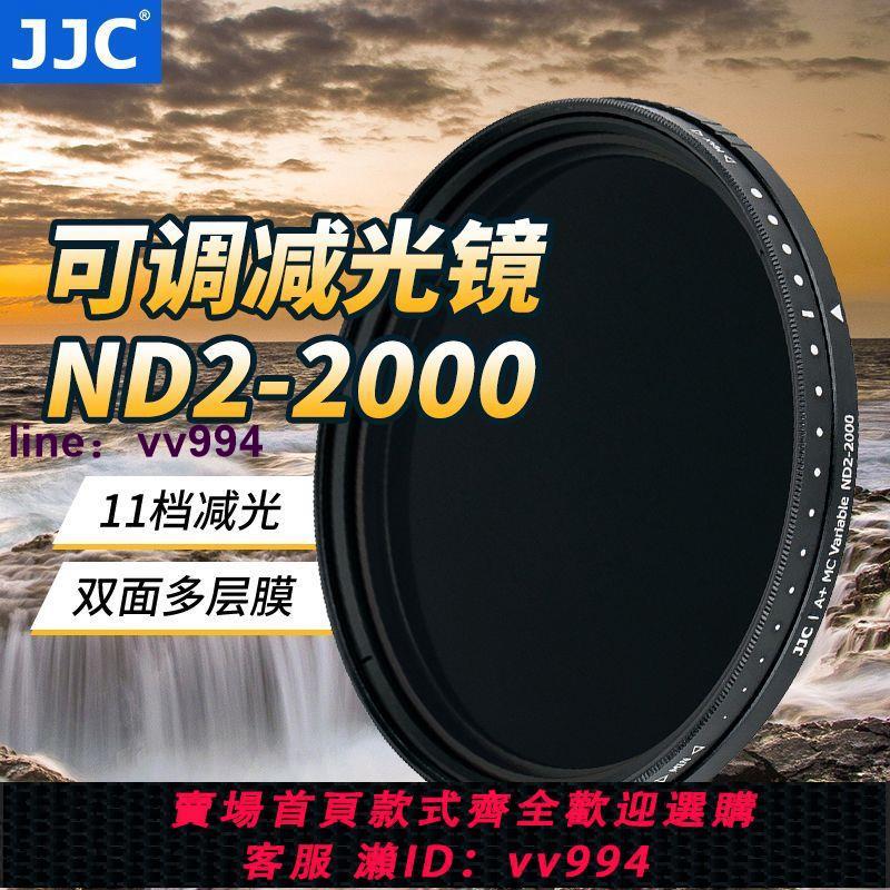 JJC 可調ND2-2000減光鏡濾鏡中灰密度鏡適用佳能索尼富士尼康相機