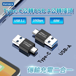 Kamera Type-C公轉USB-A公轉接頭