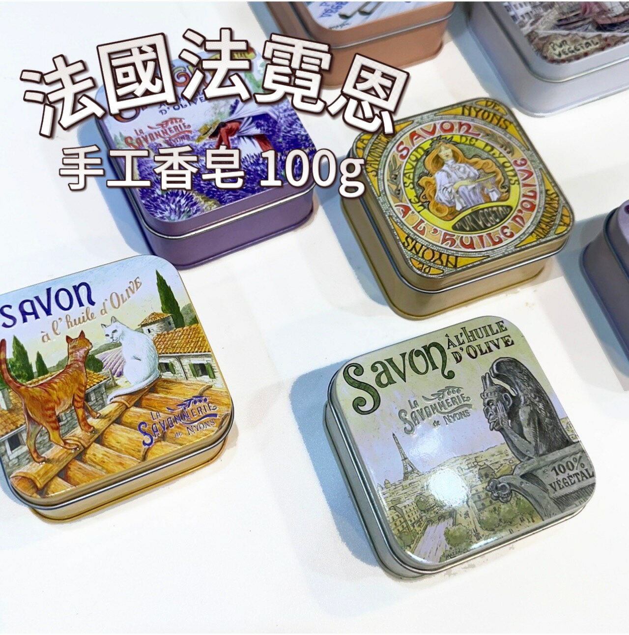 【首爾先生mrseoul】法國 法霓恩  香皂 法國香皂  清爽型 