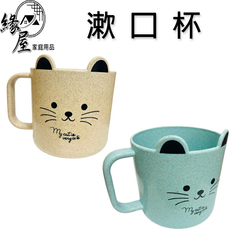 小巧漱口杯【緣屋百貨】天天出貨 造型漱口杯 卡通漱口杯 杯子 可愛 牙刷杯 環保 小學生 幼稚園 漱口杯 兒童用品