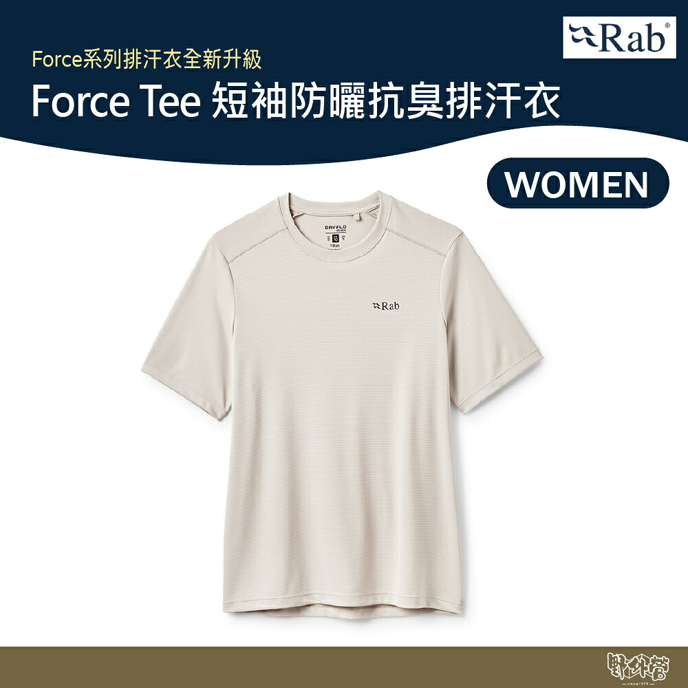 英國 RAB Force Tee 短袖防曬抗臭排汗衣 女款 鵝卵石白 QCC25【野外營】T恤 透氣