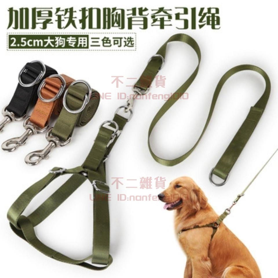 狗狗牽引繩 金毛狗鏈子 大型犬帶胸背帶遛狗繩子中型薩摩耶寵物用品【不二雜貨】