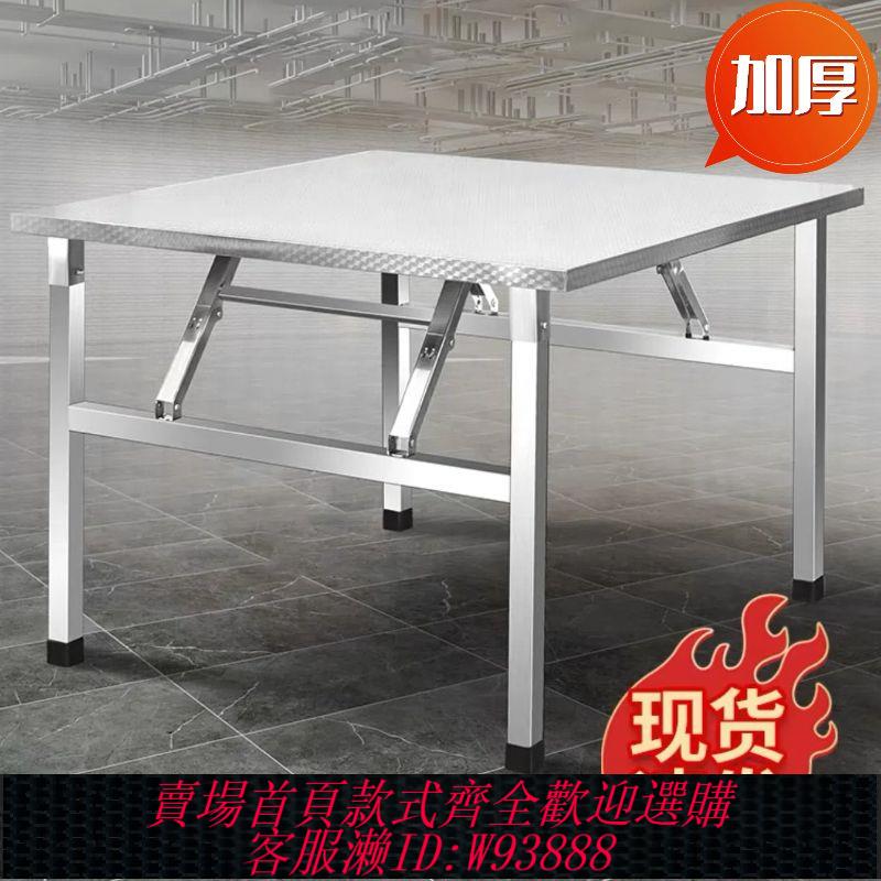 【公司貨 最低價】304不銹鋼方桌特厚折疊桌子家用餐廳廚房擺攤專用便捷收納加厚