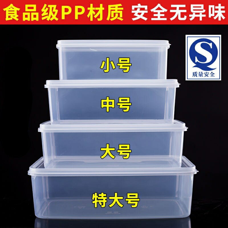 保鮮盒透明食品盒帶蓋塑膠密封收納廚房冰箱冷藏儲物冷盤盒子商用