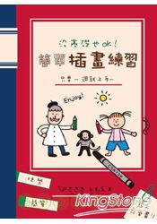 沒基礎也OK！簡單插畫練習 | 拾書所