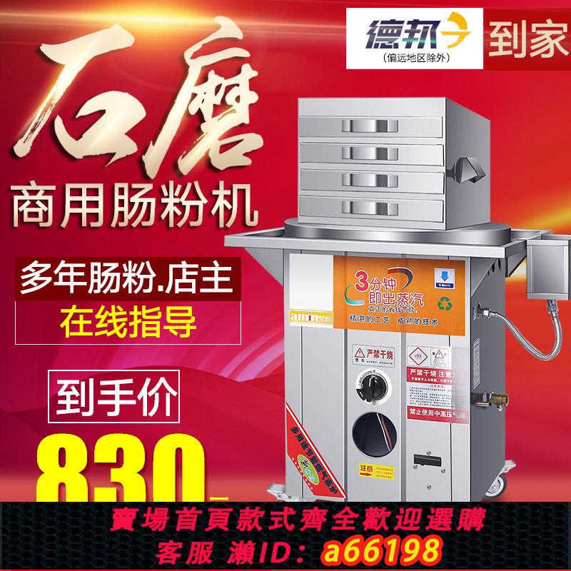 【臺灣公司 可開發票】廣東石磨腸粉機商用 抽屜式節能燃氣擺攤一抽一份河口拉腸粉蒸爐