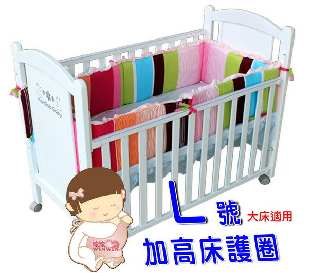 夢貝比 KD-110 糖果彩條單護圈L號加高款(大床適用)柔軟的床圍，守護寶寶安全必備品(床護圈)