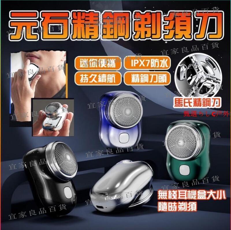 【宜家良品百貨】原石電動剃須刀 刮鬍刀 mini刮鬍刀 刮鬍刀 防水迷你 剃鬚刀 刮鬍刀 便攜旅行剃須刀 鬢角刀
