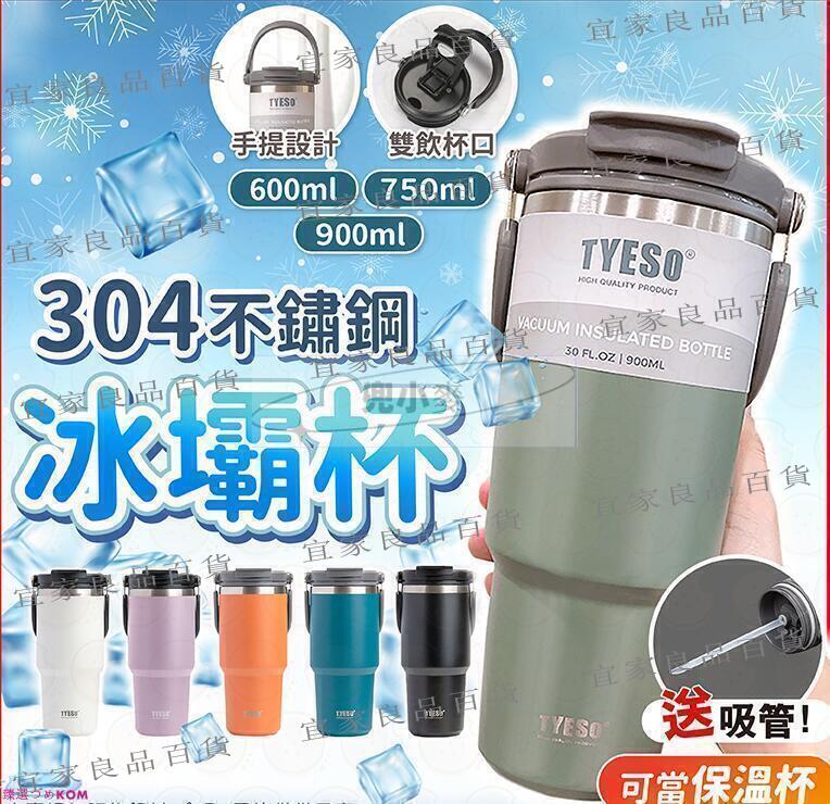 【宜家良品百貨】手提冰霸杯 保溫杯 保溫瓶 咖啡杯 冰壩杯 304不鏽鋼保溫杯 隨手杯 環保杯 隨行杯