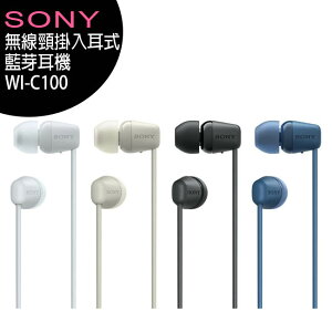 SONY WI-C100 無線頸掛入耳式藍芽耳機(公司貨)【APP下單最高22%點數回饋】