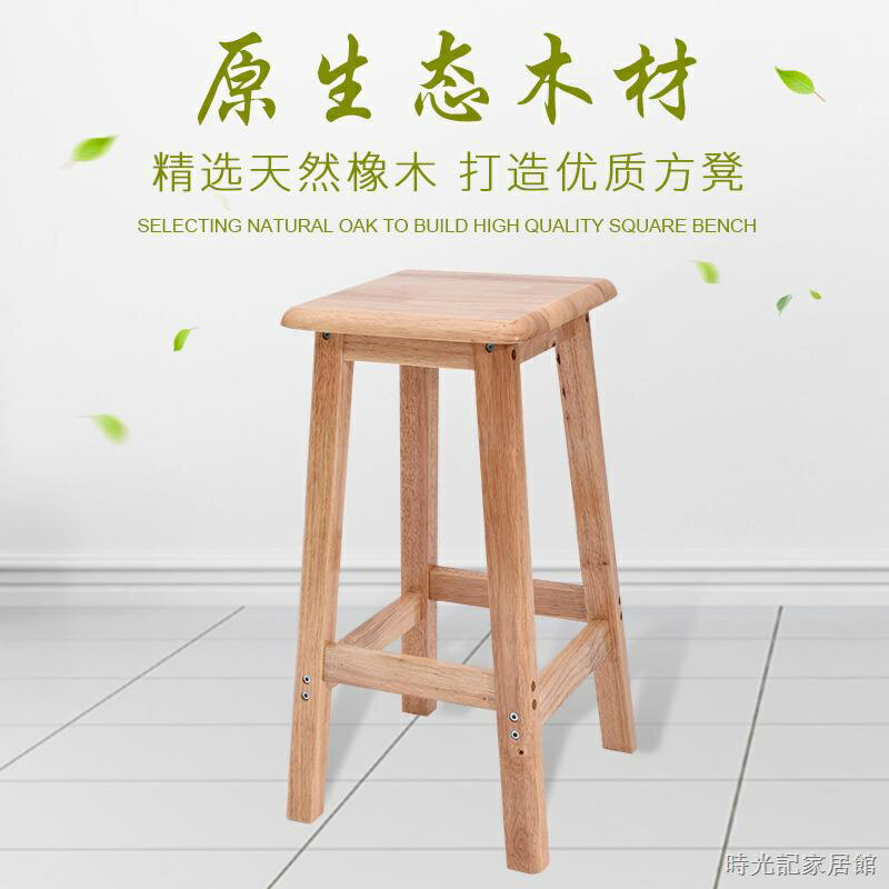木頭高腳椅 木凳 全橡木家用方凳 餐廳板凳 學生凳 實木家具方凳子 原木梳妝四方凳 木椅