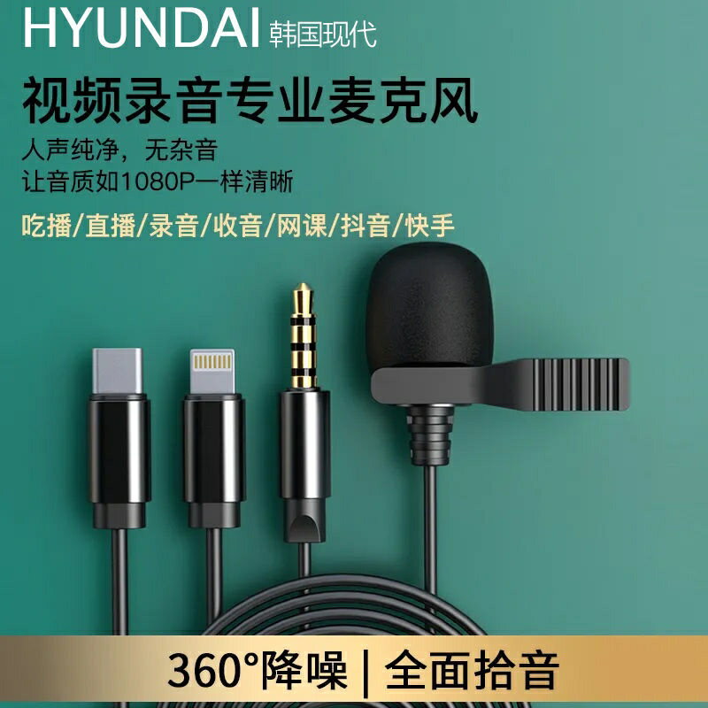韓國現代有線領夾麥克風一拖二話筒錄音手機直播收音麥吃播胸夾麥