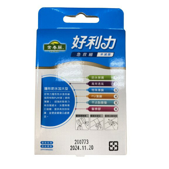 【任選2盒85元】好利力 OK繃 伸縮彈性繃24入/透明繃30入/防水繃12入/防水加大8入 (四款可選) 台灣製 8