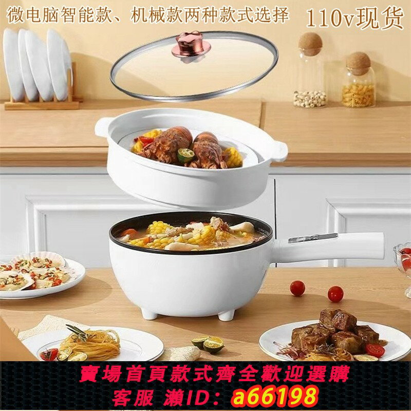 【臺灣公司 可開發票】110V美規3L/4L多功能電煮鍋學生宿舍電熱鍋小電鍋火鍋長柄電炒鍋