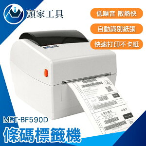 《頭家工具》打標機 網拍必備 標籤打印機 MET-BF590D 貼紙機 網拍寄件神器 打價機 熱敏打印機