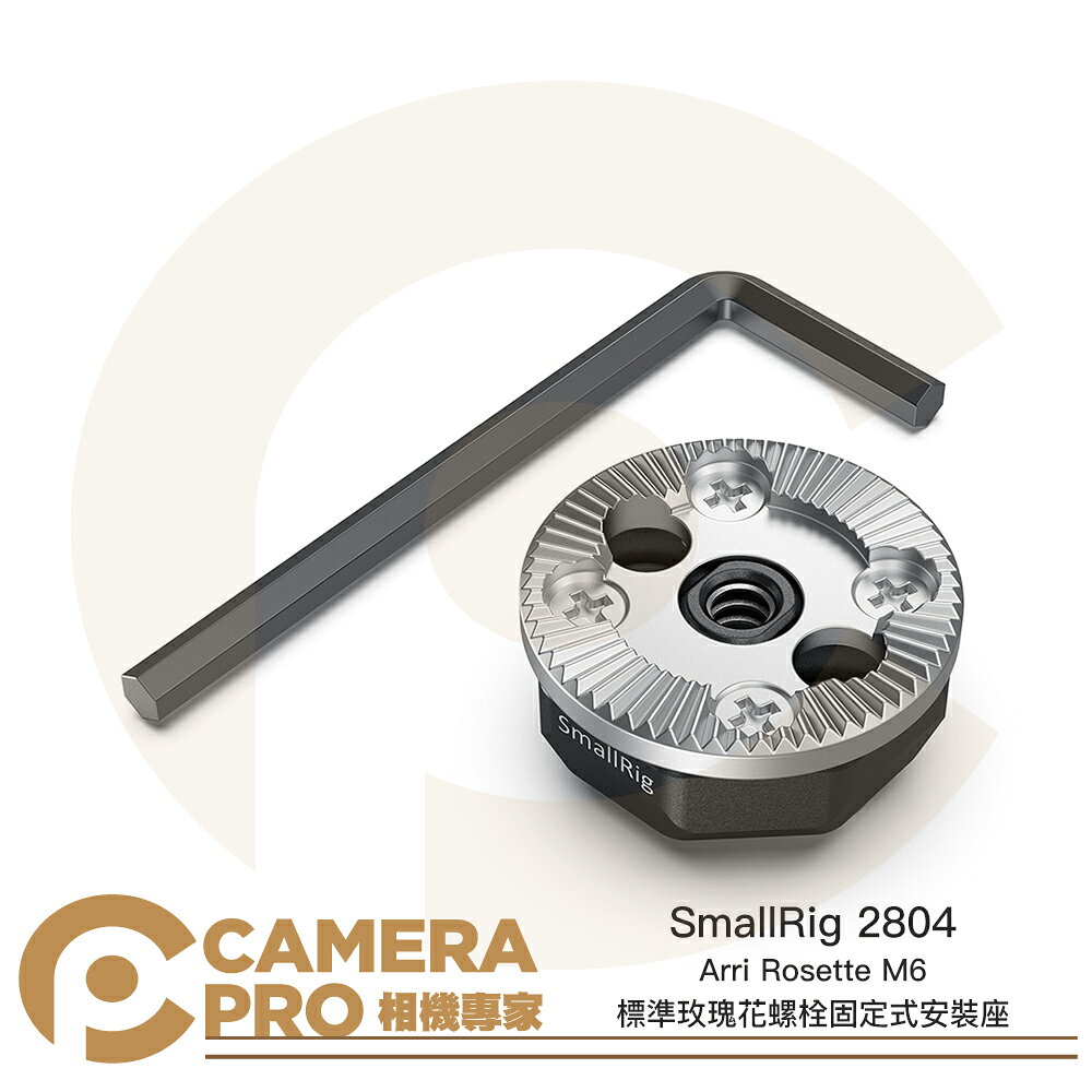 SmallRig 2804 Arri Rosette M6 標準玫瑰花螺栓 固定式安裝座 拓充配件 公司貨 ◎相機專家◎