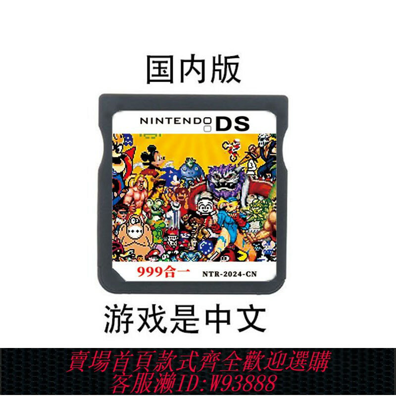 {臺灣公司貨 可打統編}NDS遊戲卡中文漢化 999合一適用於3DS 3dsxl 2DS NDSL 帶金手指