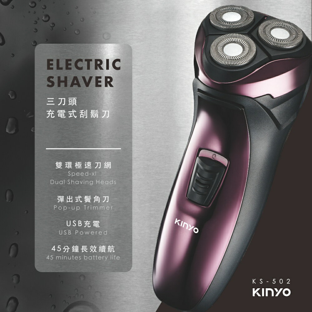 【KINYO】三刀頭充電式刮鬍刀 (KS) USB充電 3D刀頭 鬢角刀 人體工學  | 旅遊 隨行 2