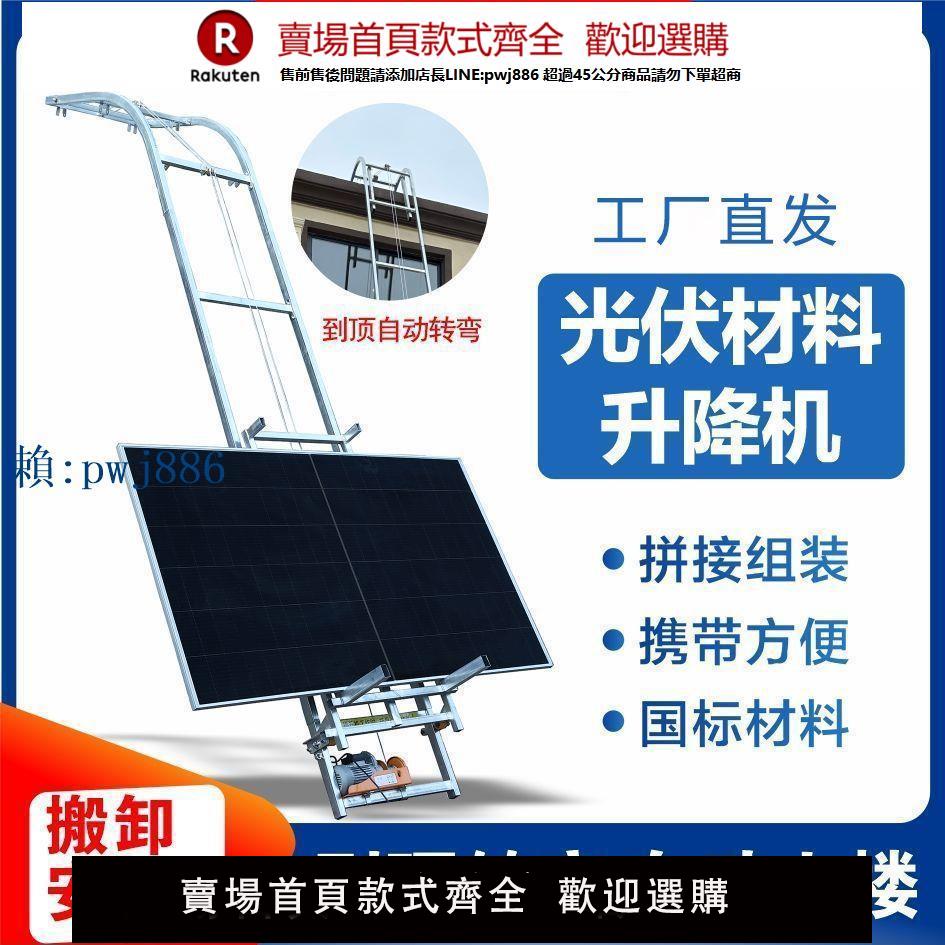 【高品質超低價】光伏安裝升降機升降機電動小型到頂自動轉彎光伏板便攜式提升轉彎