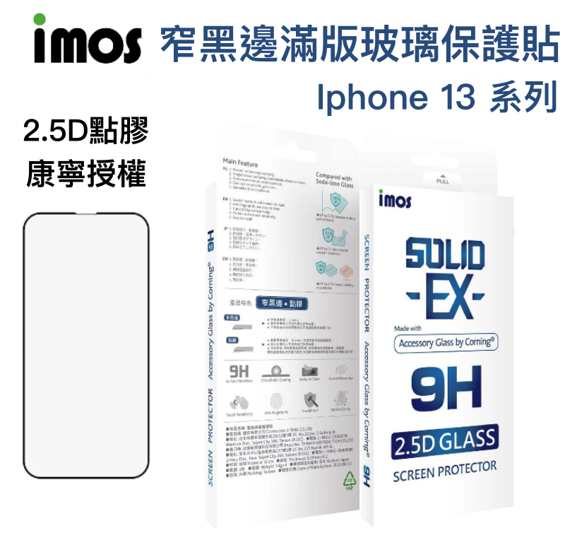 imos i13滿版玻璃貼 iPhone 13 Pro Max mini 點膠2.5D窄黑邊玻璃
