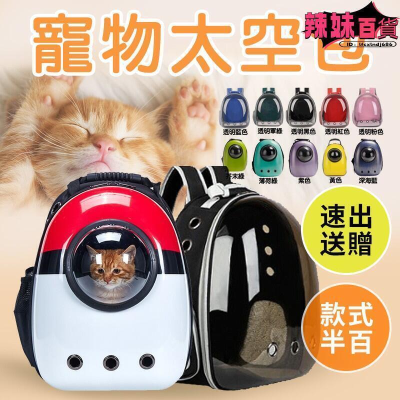 【全球優品匯】 現貨 寵物太空包 透氣寵物太空包 寵物外出包 太空包 外出提籠 寵物揹包 透氣寵物包 雙肩三孔