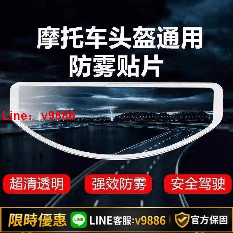 【台灣公司 可開發票】摩托電動車頭盔防雨防霧貼膜騎行安全帽鏡片防水膜防起霧貼片原裝