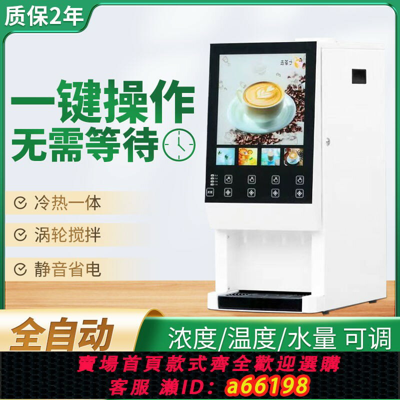 【臺灣公司 可開發票】飲料機商用冷熱速溶自助飲料機多功能熱飲機自助果汁奶茶機咖啡機