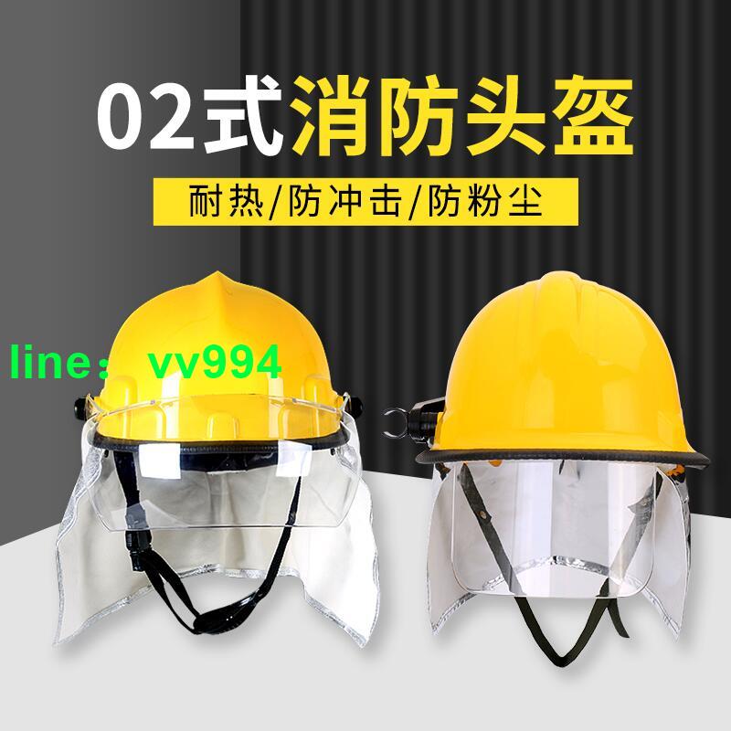 消防頭盔韓式02式97款14款搶險救援防火防護撲火森林作訓帽子3C證