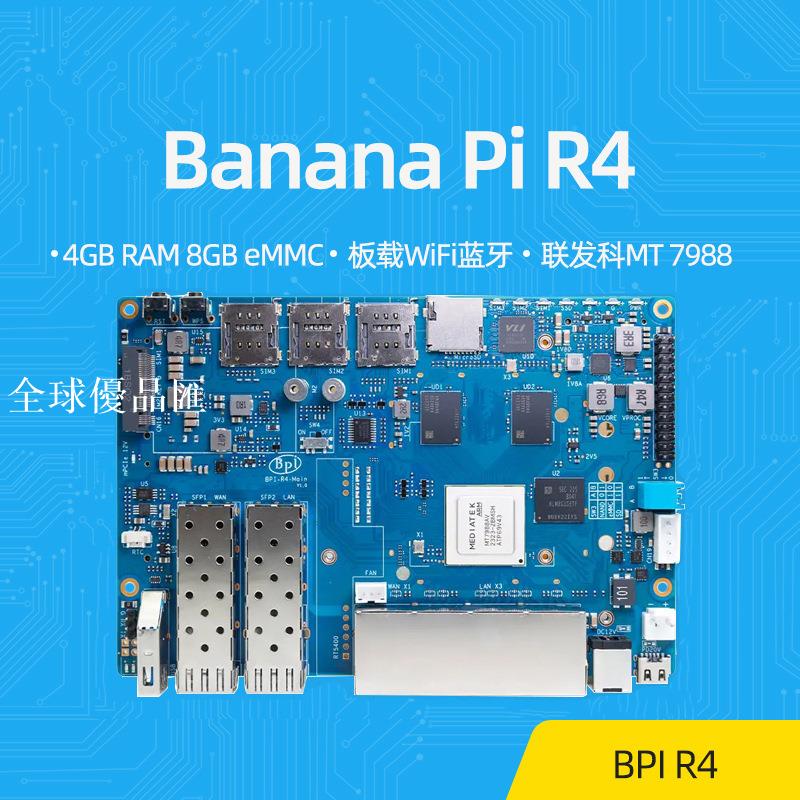 【全球優品匯】香蕉派Banana Pi BPI-R4主板聯發科MT7988開源高性能路由器開發板