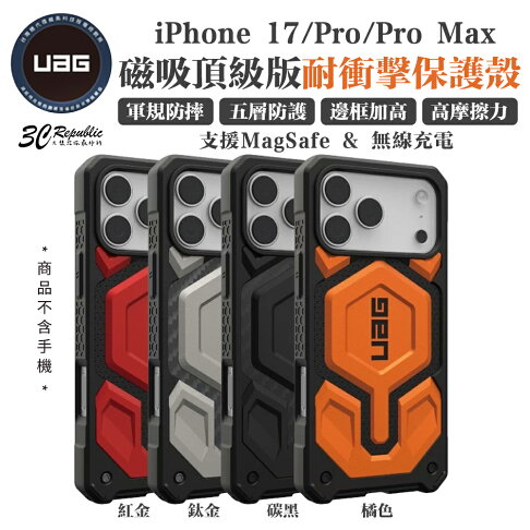 UAG MagSafe 磁吸 頂級版 耐衝擊 保護殼 防摔殼 相機按鍵 iPhone 17 Pro Max 0