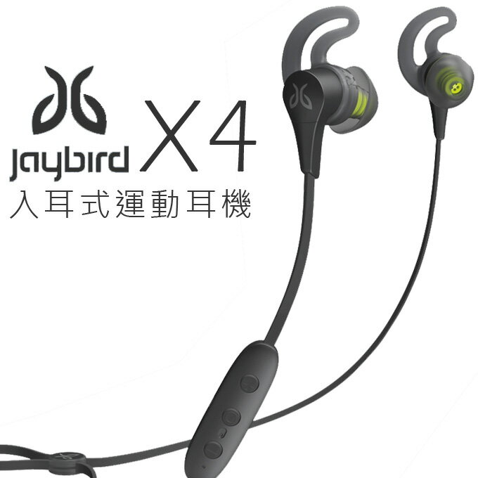 JAYBIRD X4 無線 運動 入耳式耳機 公司貨