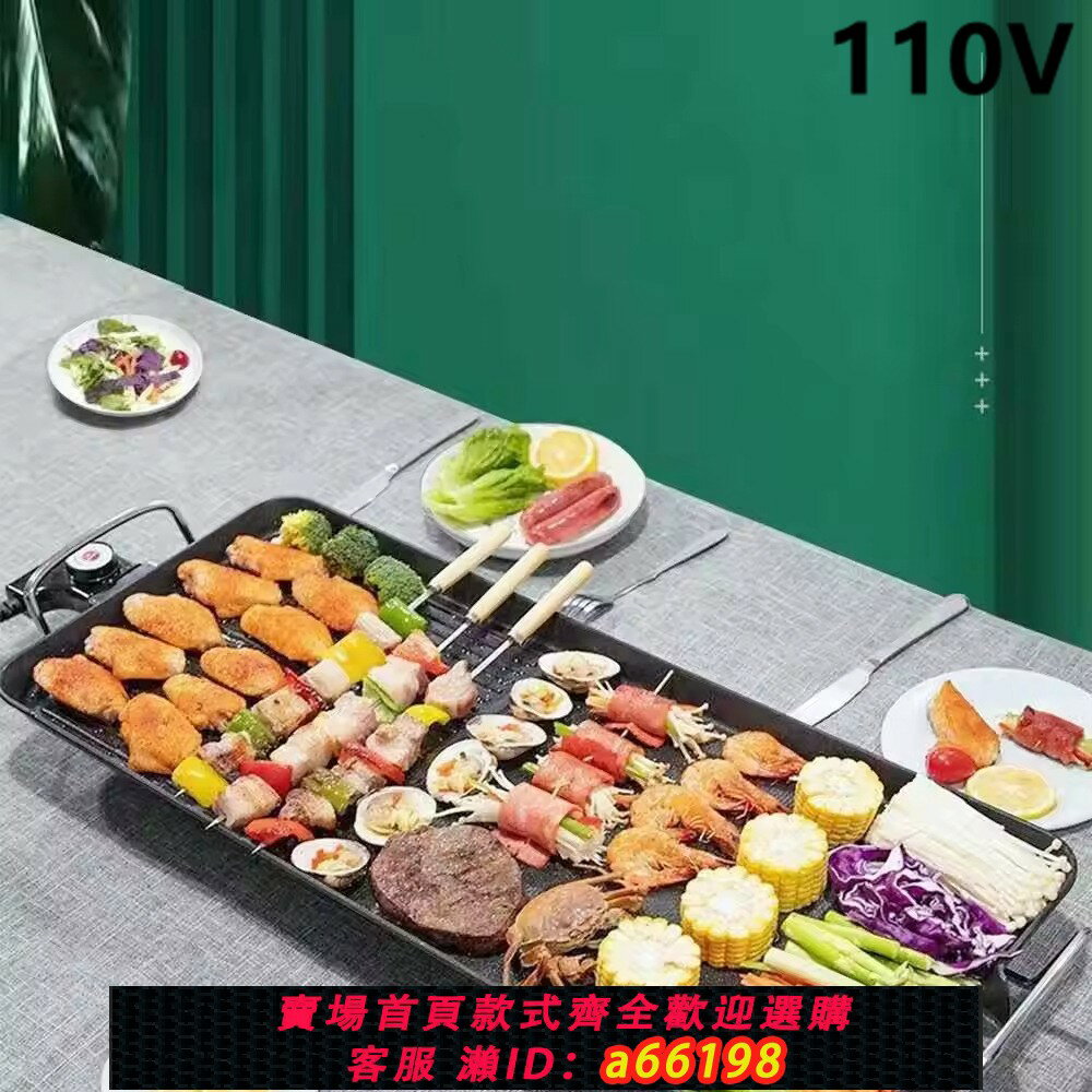 【臺灣公司 可開發票】110V跨境美規 家用多功能電烤爐無煙電烤盤不粘電燒烤 魚烤肉機鍋