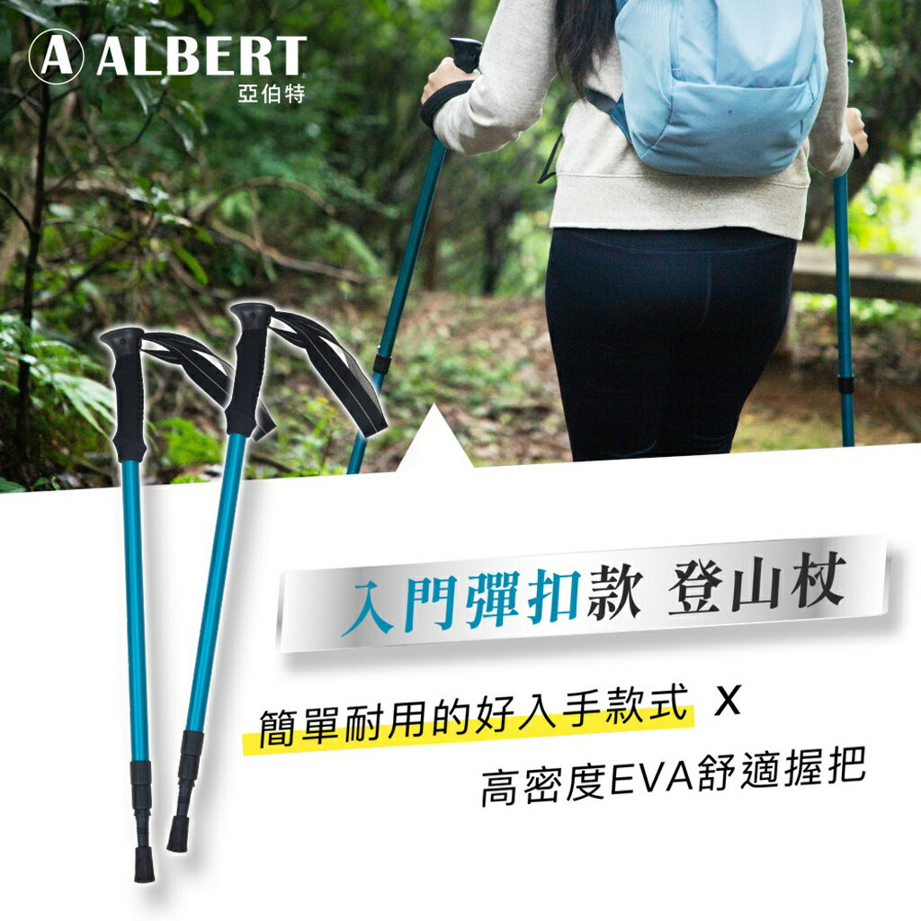 成功 亞伯特 AL031 入門彈扣款 登山杖 (單支入)