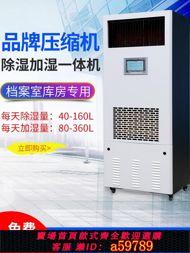 【臺灣公司 可打統編】睿象除濕加濕一體機凈化消毒檔案室實驗室機房博物館吊頂恆濕機